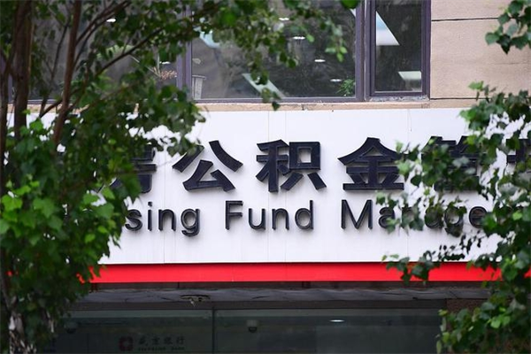 仙桃非户籍离职公积金取出（非户籍所在地公积金提取）