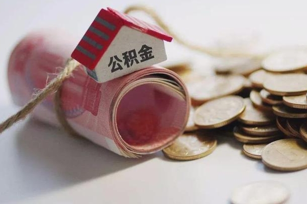 仙桃辞职可以取住房公积金吗（辞职可以取公积金出来吗）